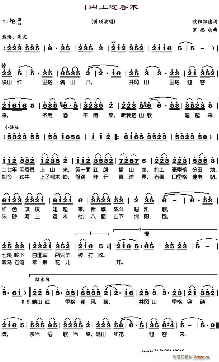 井冈山上迎客来 黄硕(十字及以上)1