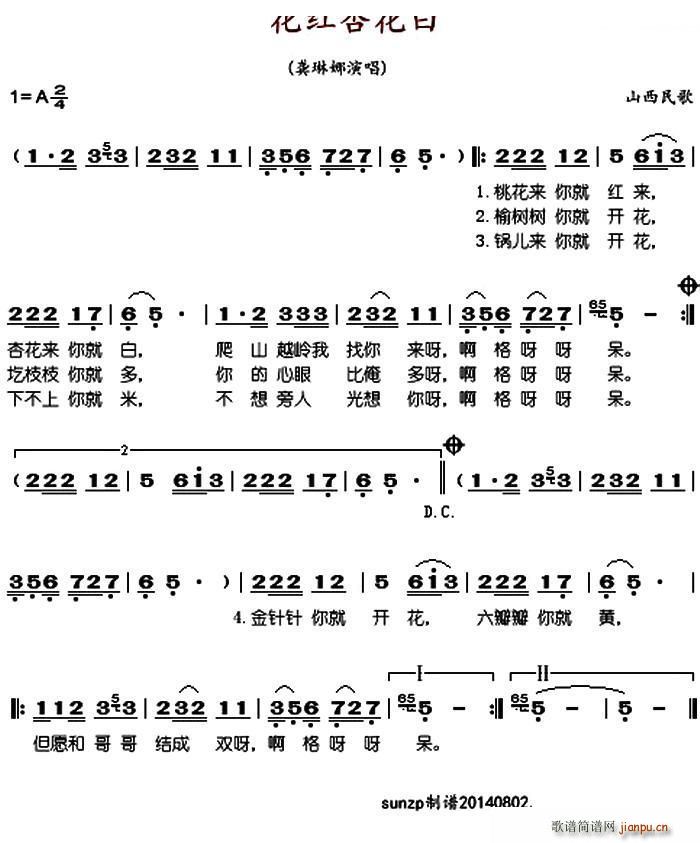 桃花红杏花白 龚琳娜(十字及以上)1