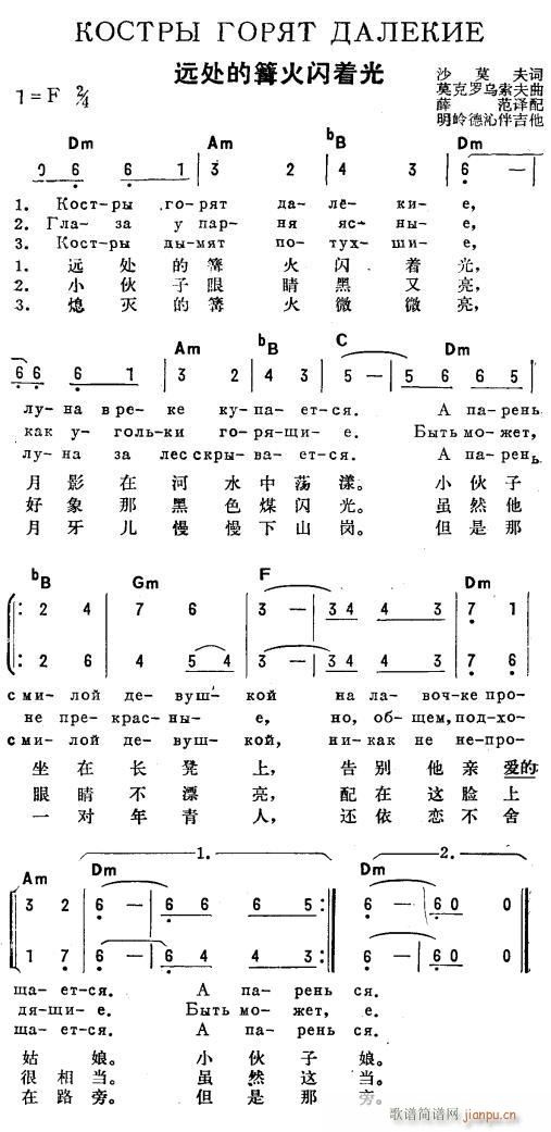 远处的篝火闪着光 俄汉双语(十字及以上)1
