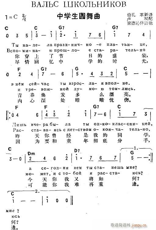 中学生圆舞曲 俄汉双语(十字及以上)1