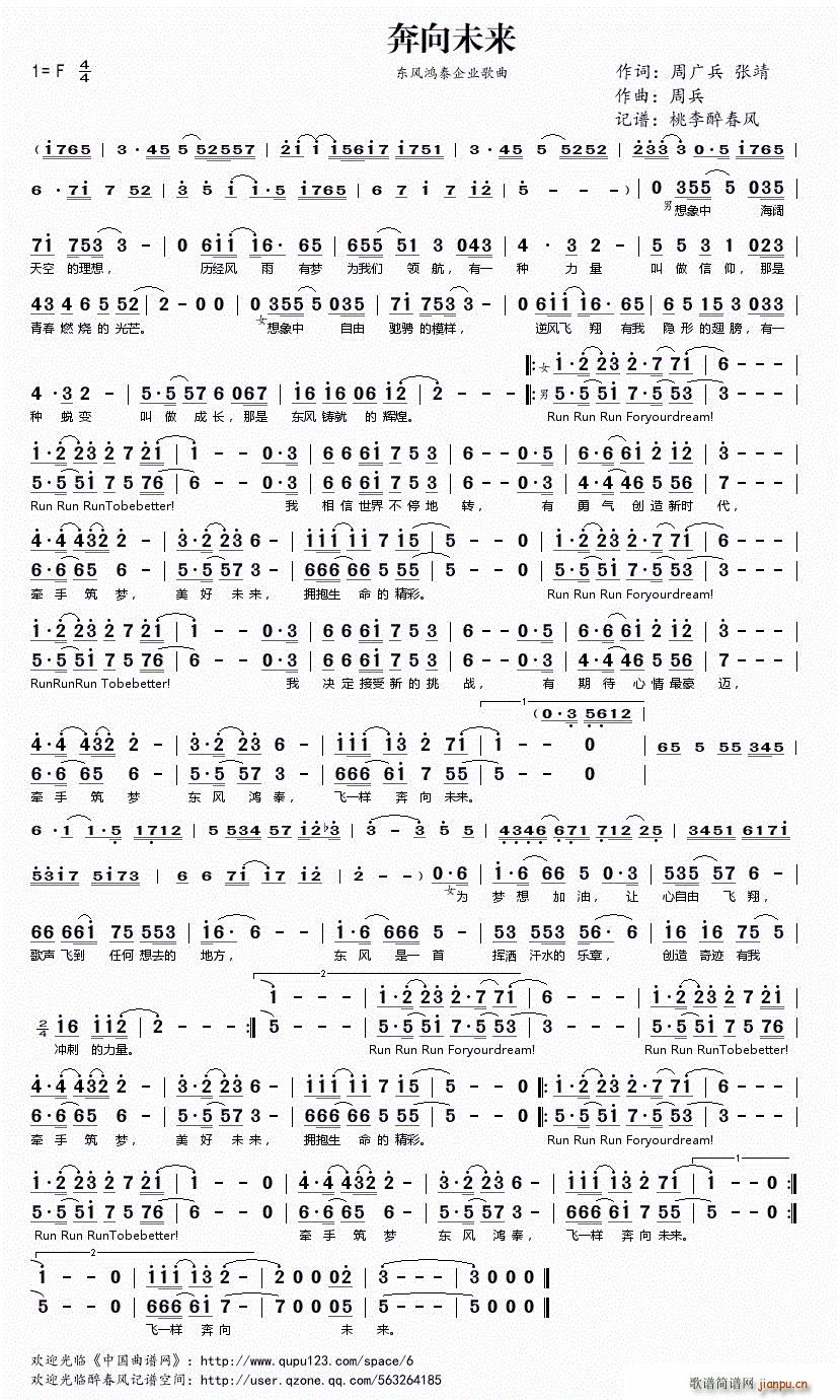 奔向未来 东风鸿泰企业歌曲(十字及以上)1