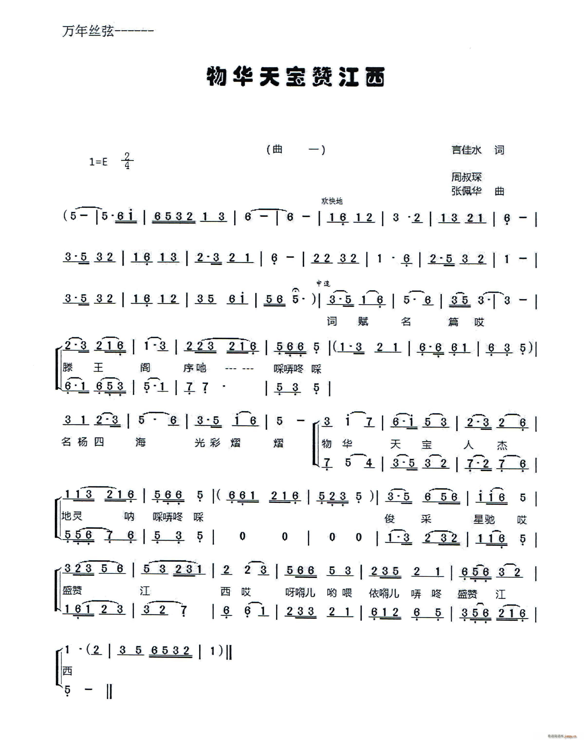 物华天宝赞江西 万年丝弦(十字及以上)1