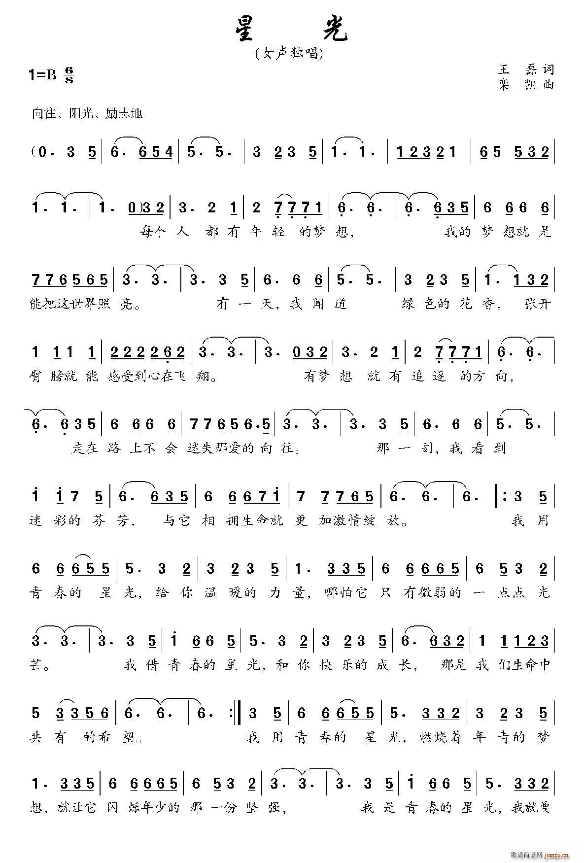 星光 迷彩四季 组歌之二(十字及以上)1