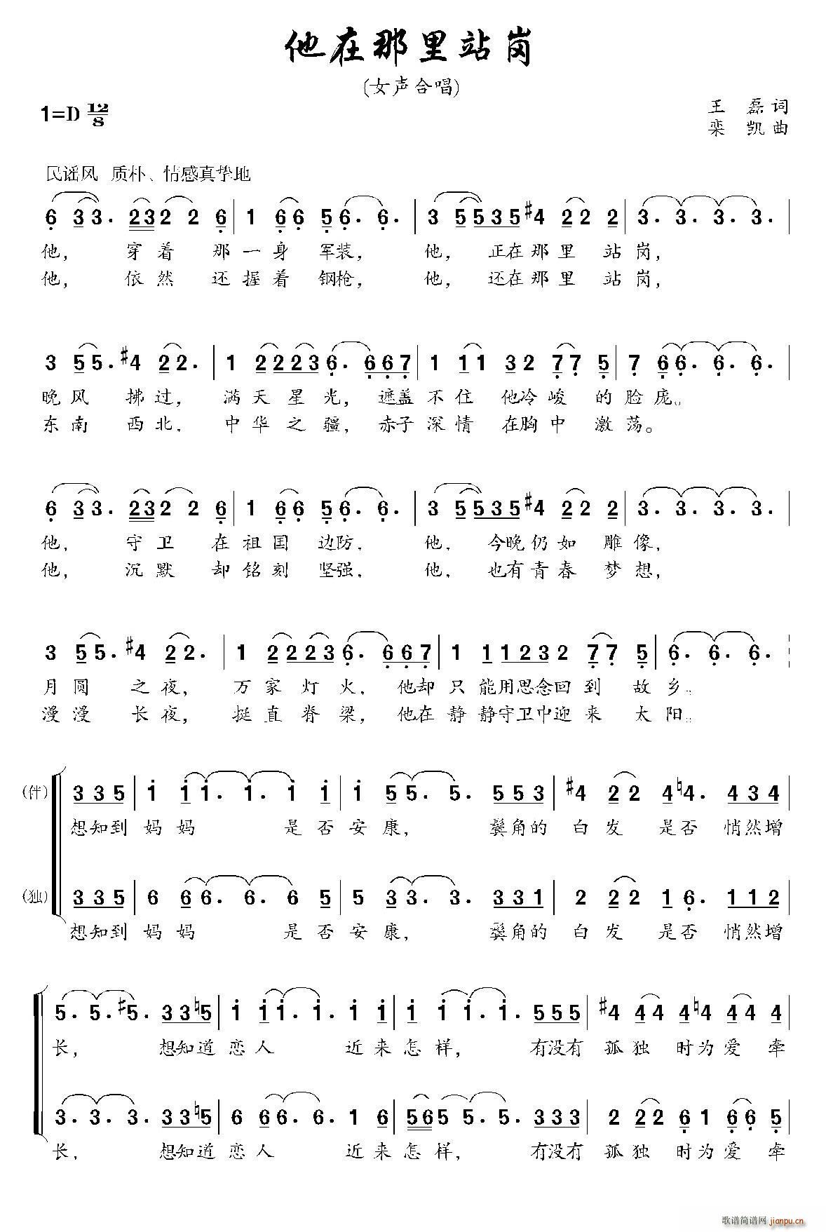 他在那里站岗 迷彩四季 组歌之三(十字及以上)1