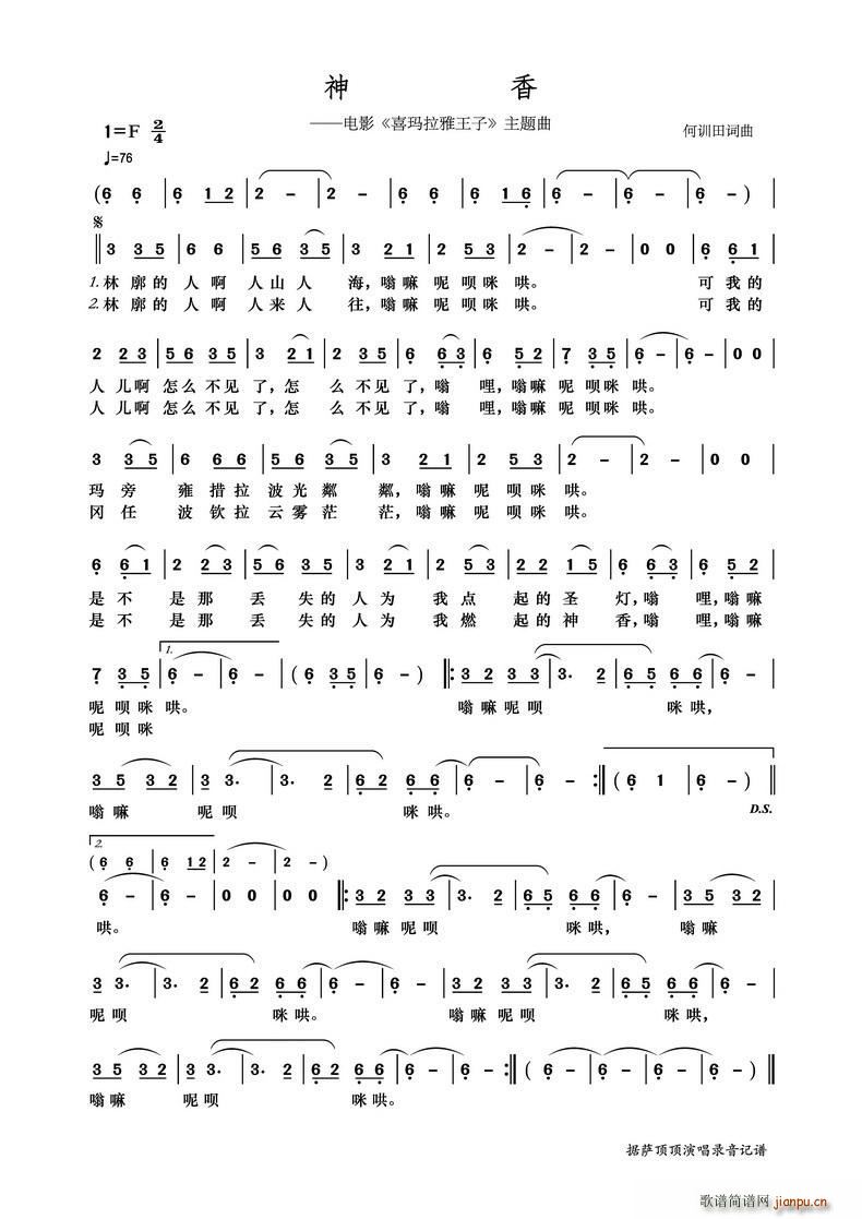 神香 电影 喜马垃雅王子 主题曲(十字及以上)1