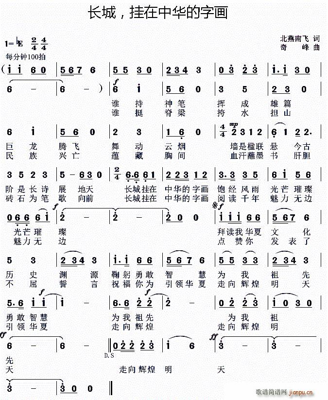 长城 挂在中华的字画(十字及以上)1