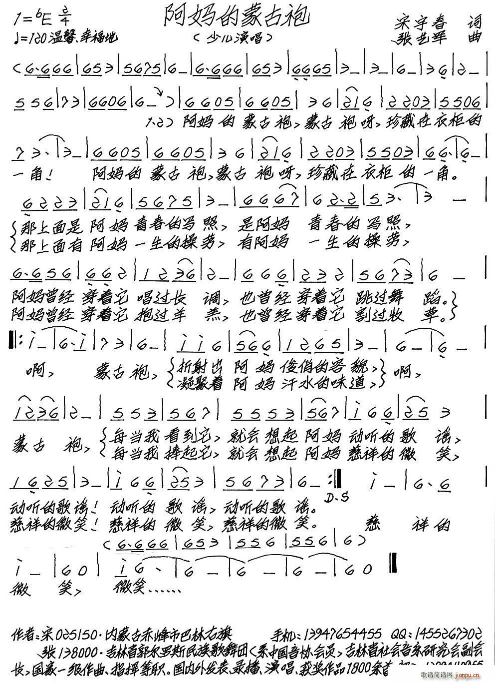 阿妈的蒙古袍 少儿版(十字及以上)1