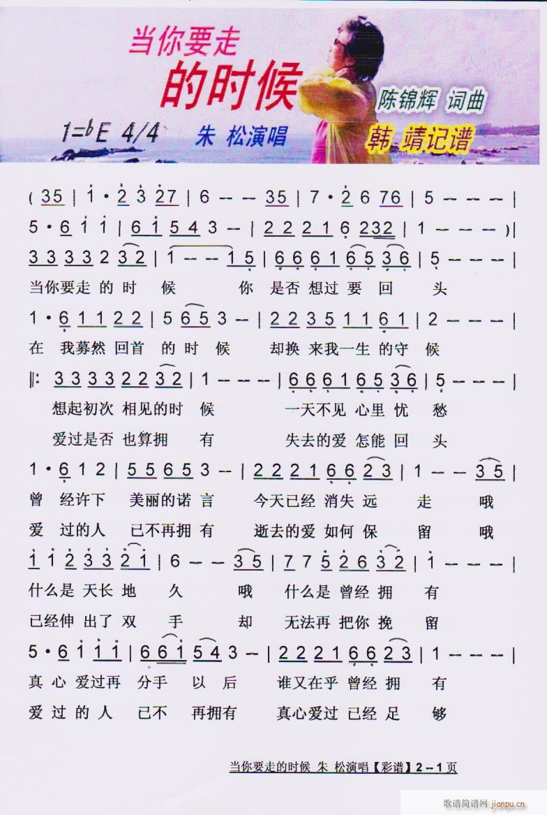 当你要走的时候 彩谱(十字及以上)1