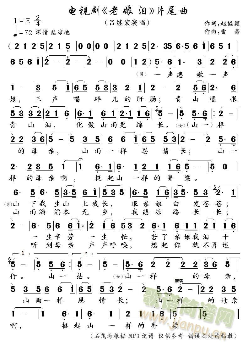 电视剧  老 娘 泪 片尾曲(十字及以上)1