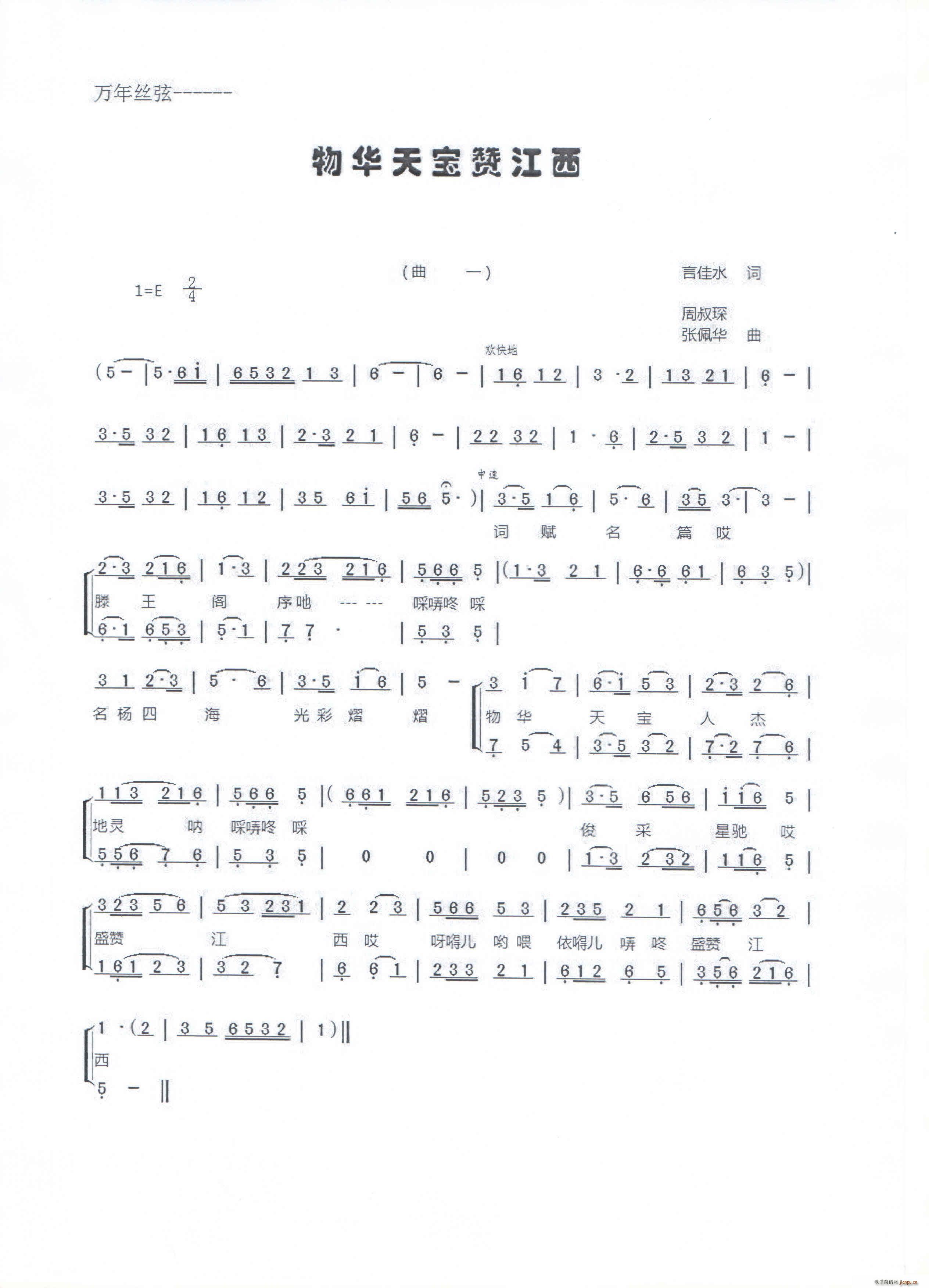 万年丝弦 物华天宝赞江西(十字及以上)1