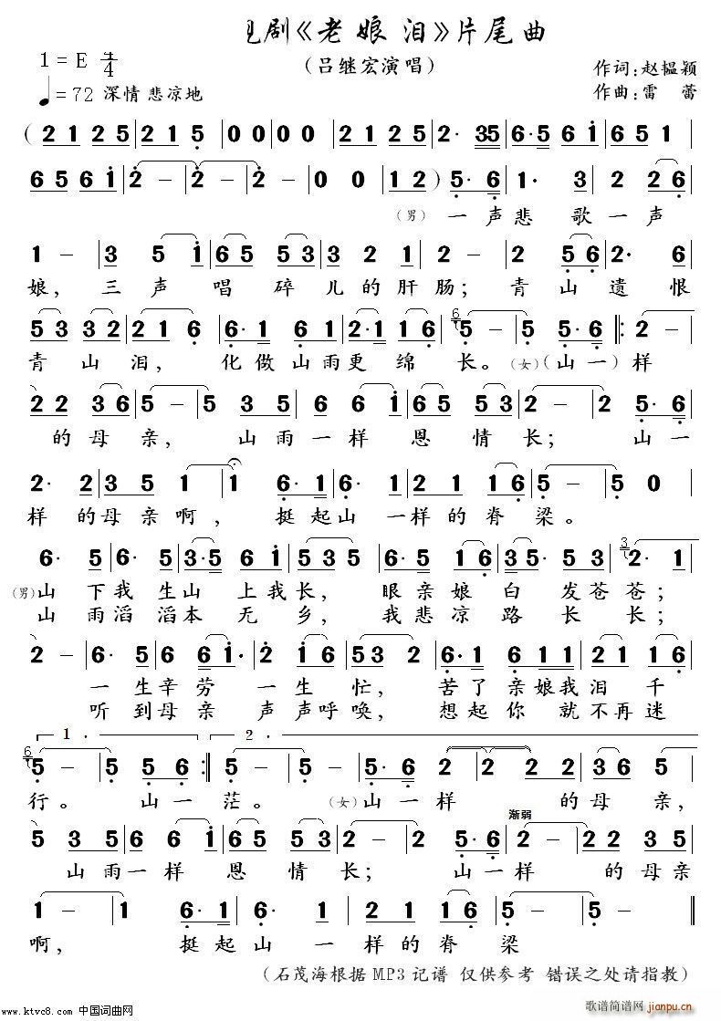 电视剧 老娘泪 片尾曲(十字及以上)1