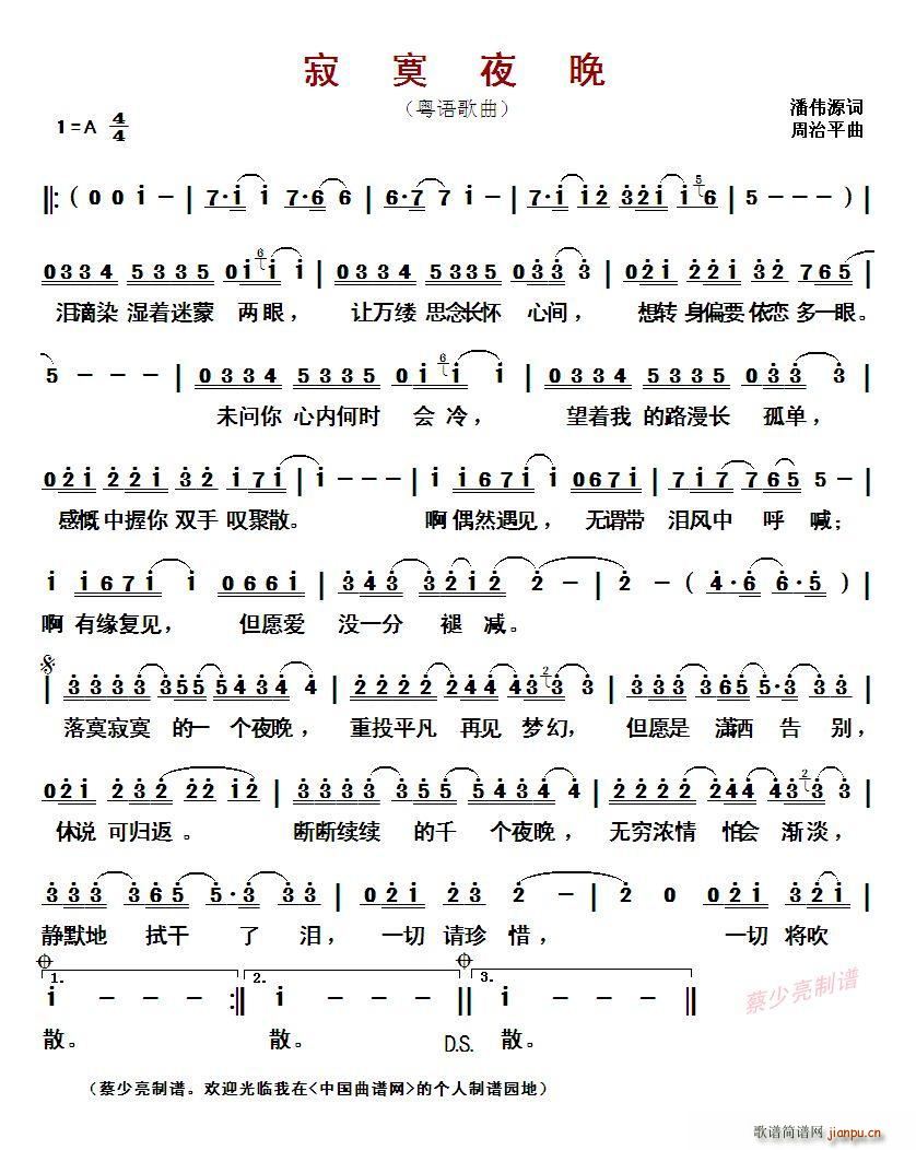 ?寂寞夜晚 粤语歌曲(十字及以上)1