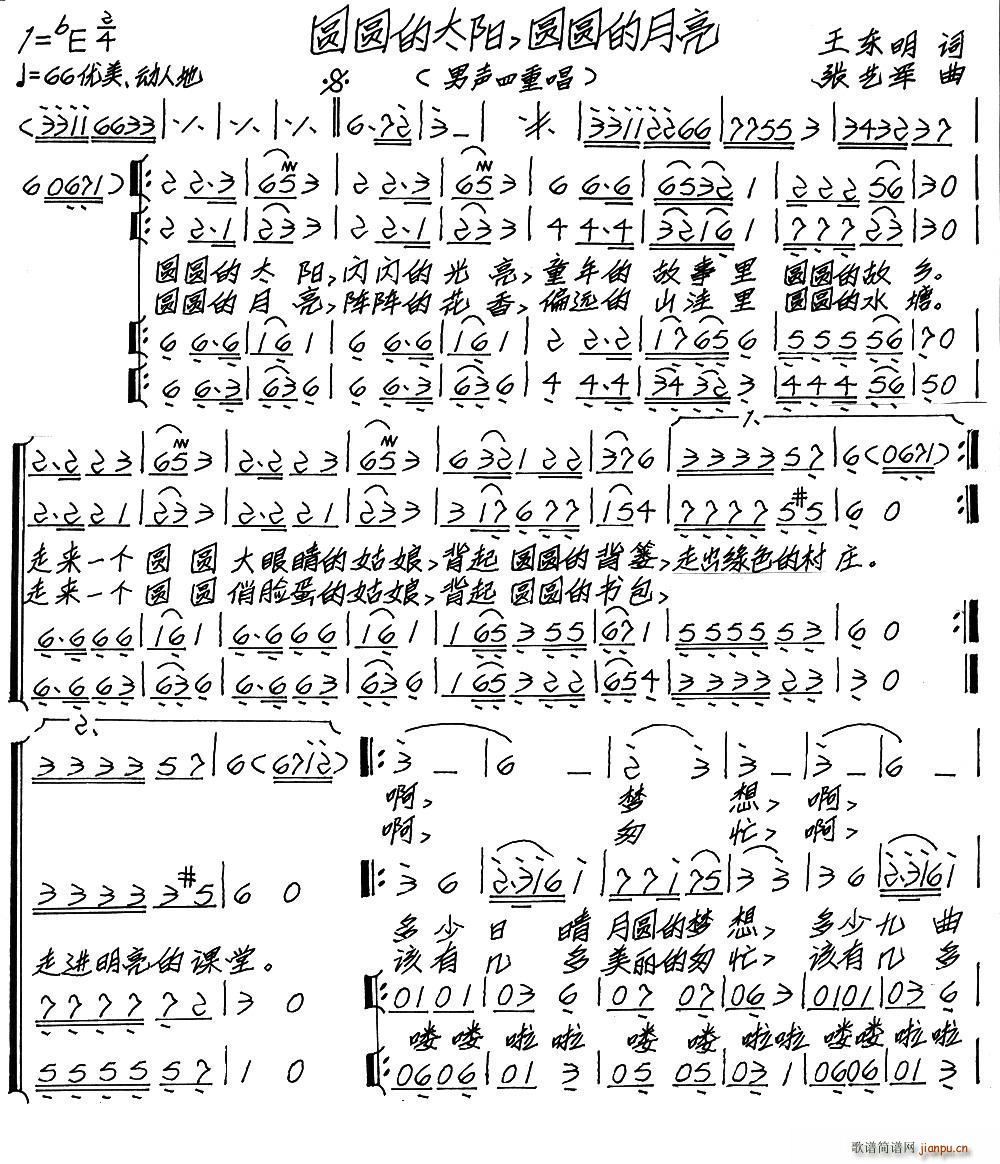 圆圆的太阳 圆圆的月亮 男声四重唱(十字及以上)1