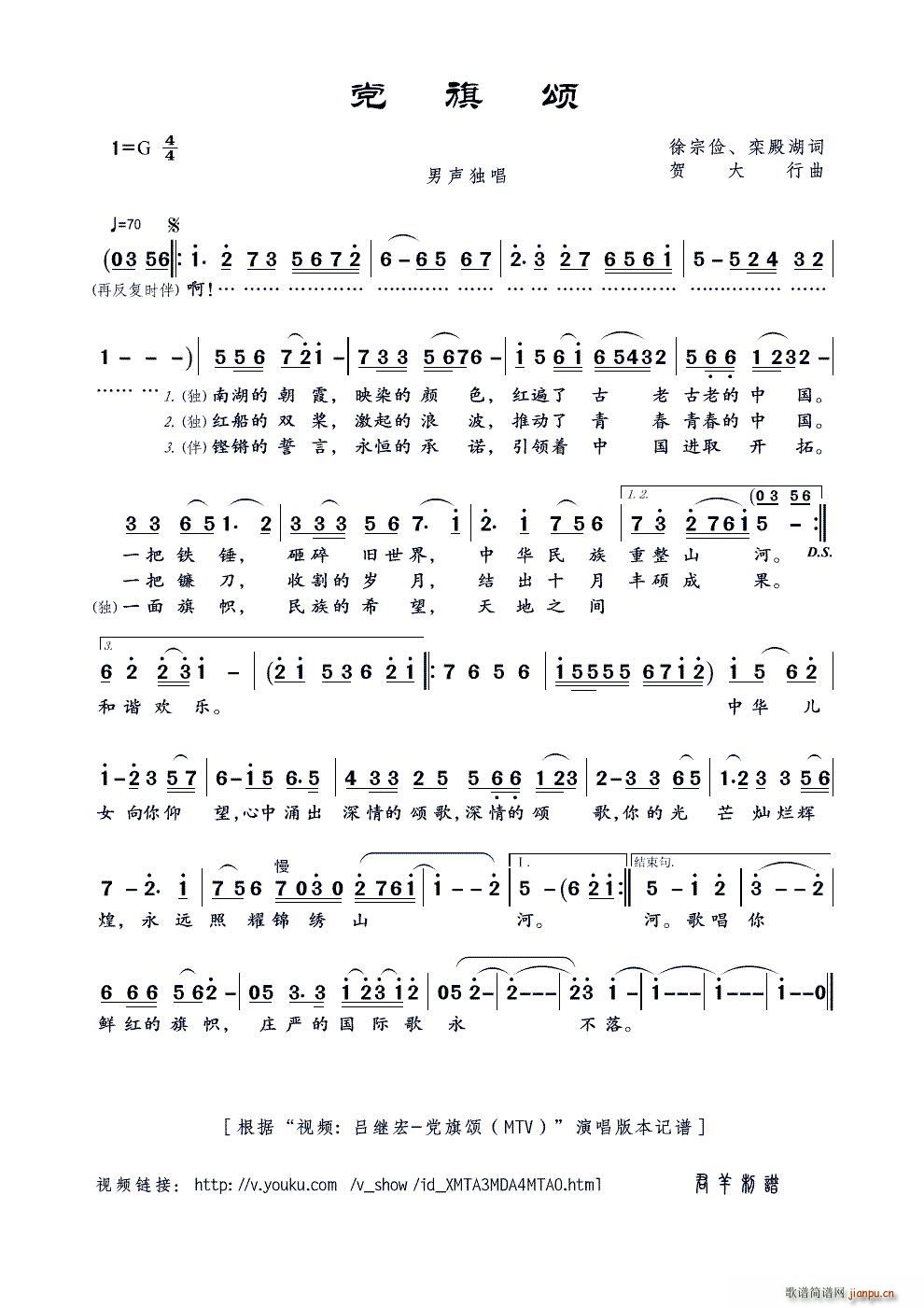 党旗颂 徐宗俭 贺大行曲(十字及以上)1