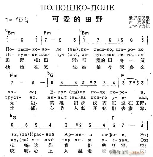 可爱的田野 俄汉双语(十字及以上)1