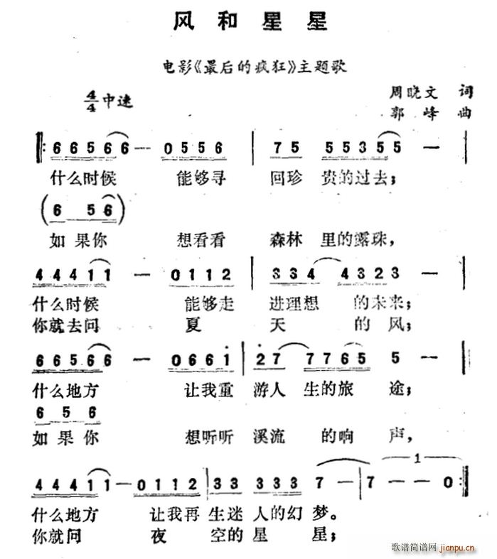 风和星星 电影 最后的疯狂 主题歌(十字及以上)1