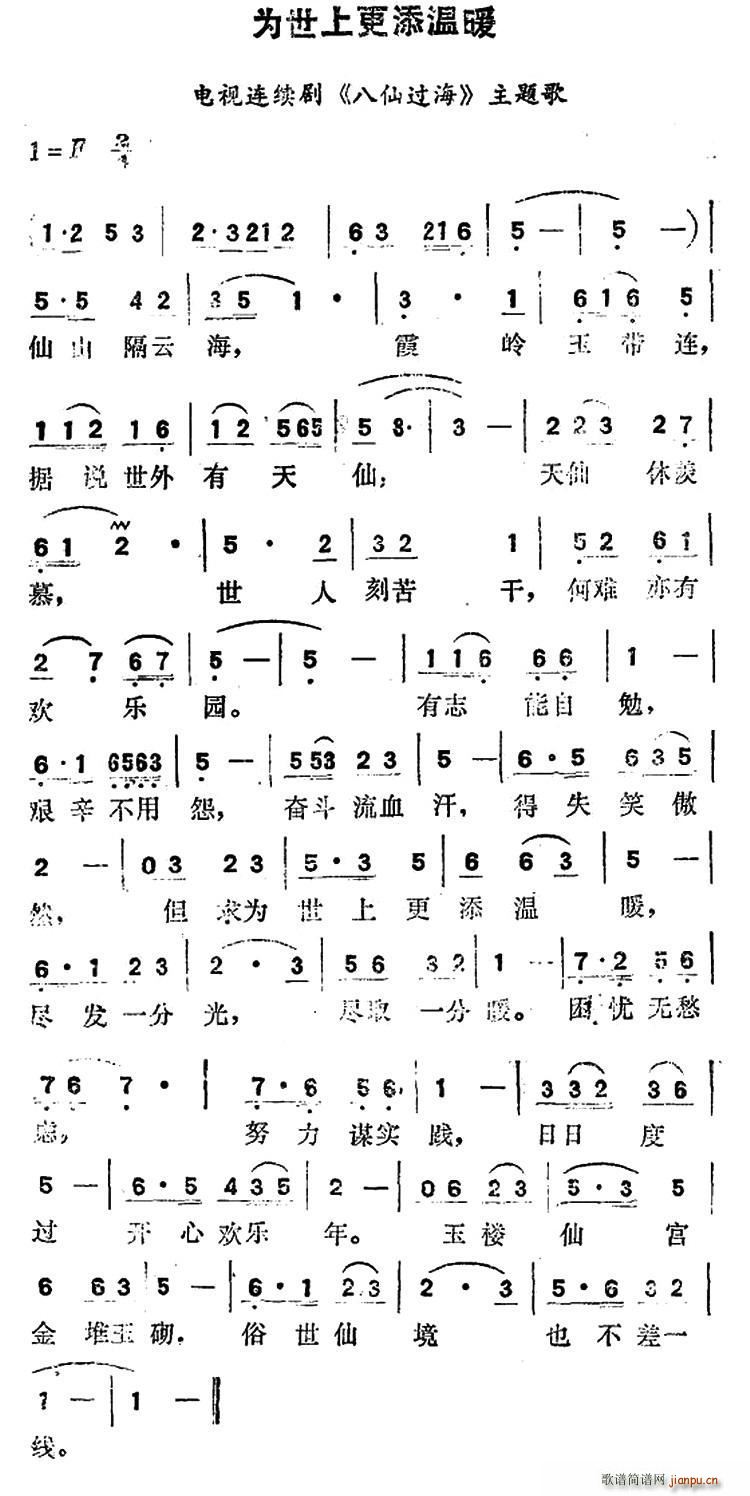 为世界更添温暖 电视连续剧 八仙过海 主题歌(十字及以上)1