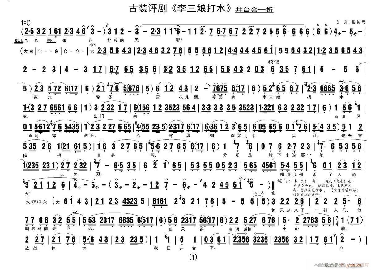 李三娘打水 井台会1(十字及以上)1