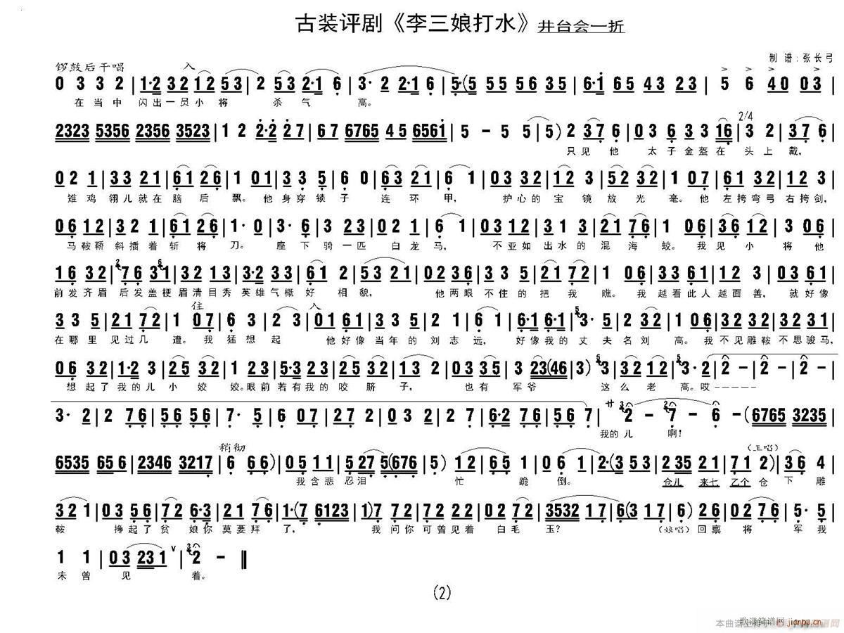 李三娘打水 井台会2(十字及以上)1