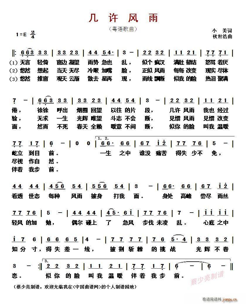 ?几许风雨 粤语歌曲(十字及以上)1