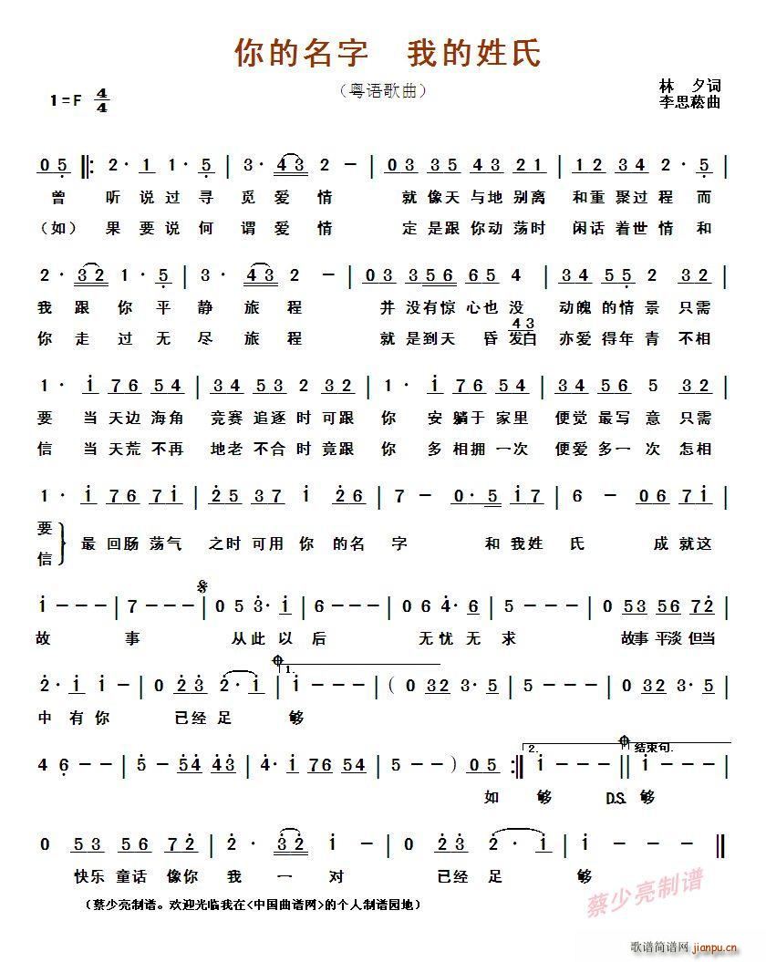 ?你的名字 我的姓氏 粤语歌曲(十字及以上)1