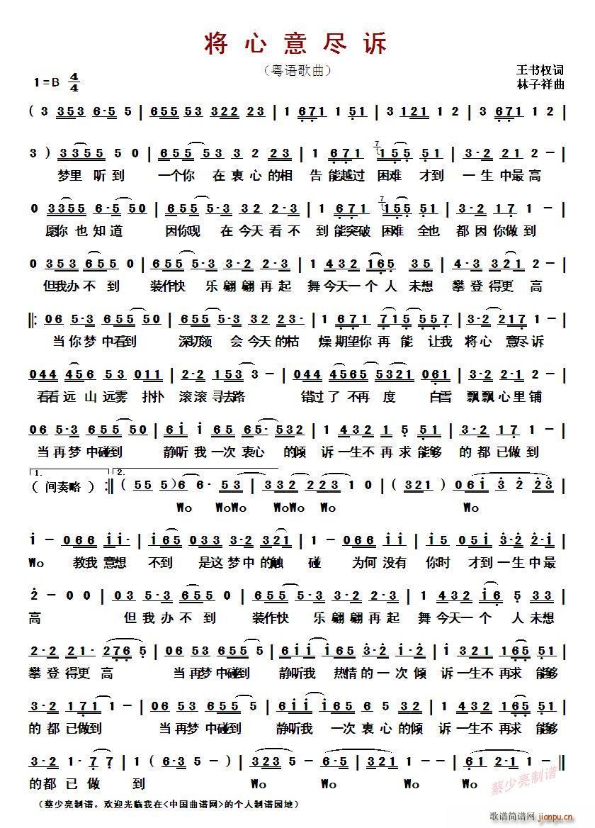 ?将心意尽诉 粤语歌曲(十字及以上)1