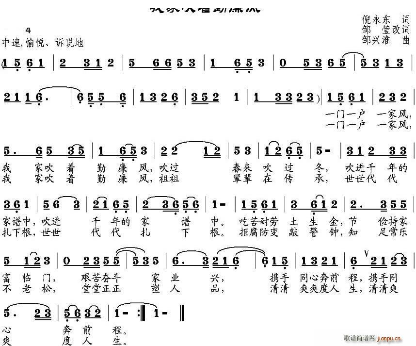 我家吹着勤廉风 邹莹改词(十字及以上)1