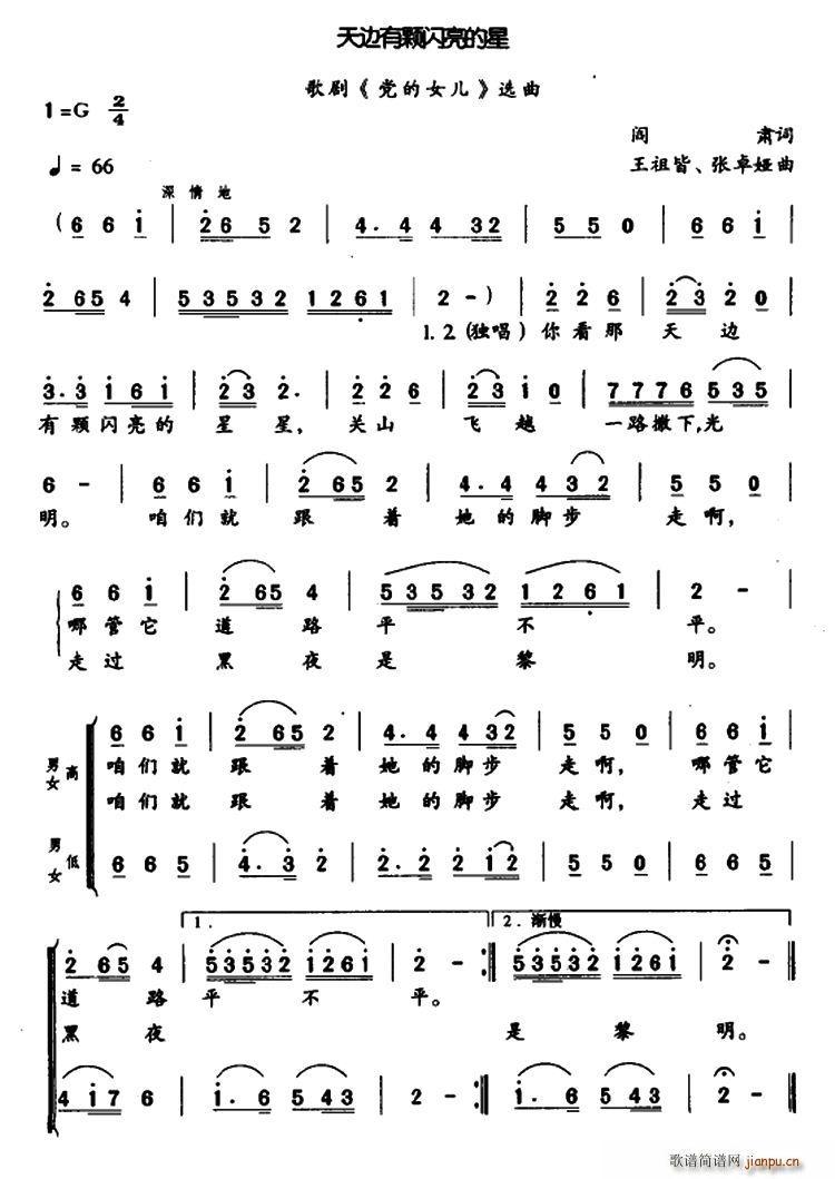 天边有颗闪亮的星 歌剧 党的女儿 选段(十字及以上)1
