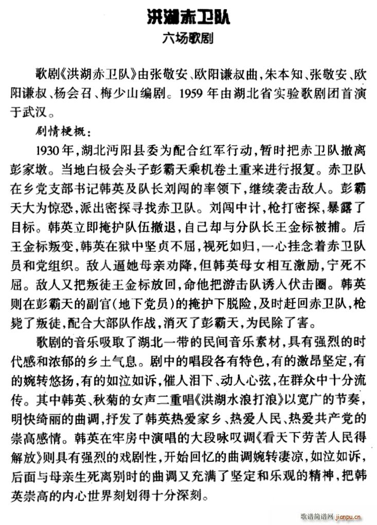 看天下劳苦人民都解放 歌剧 洪湖卫队 选曲(十字及以上)1