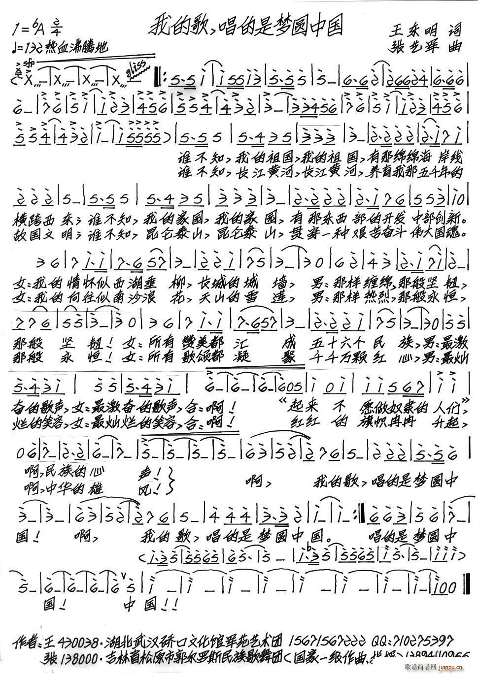 我的歌 唱的是梦圆中国(十字及以上)1