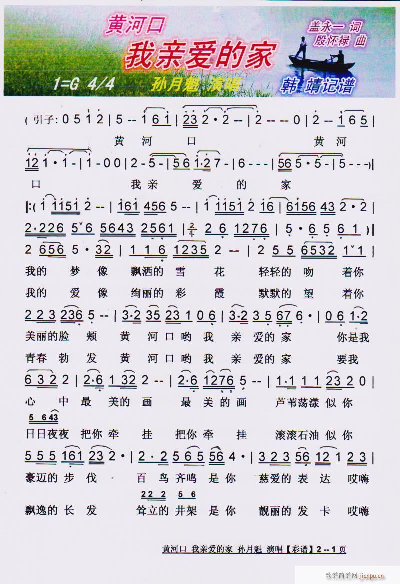 黄河口我亲爱的家 彩谱(十字及以上)1