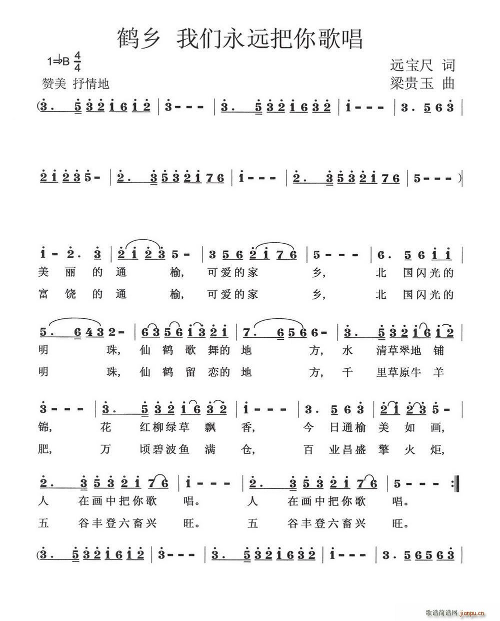 鹤乡 我们永远把你歌唱(十字及以上)1