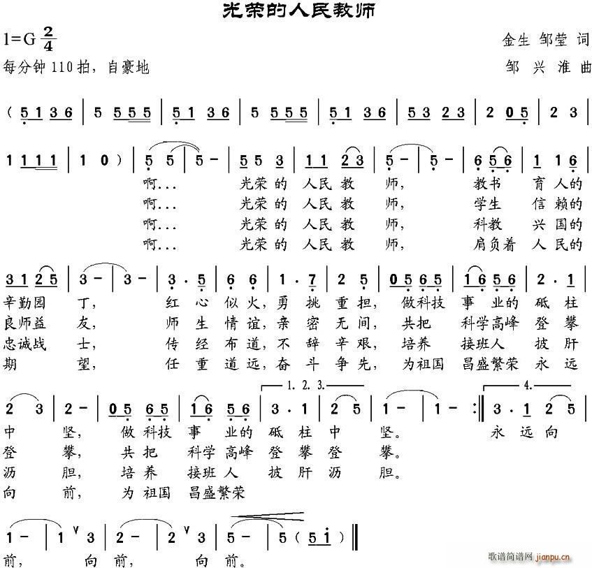 光荣的人民教师 金生(十字及以上)1