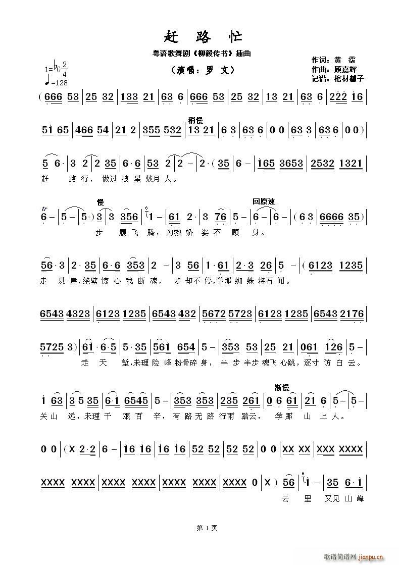 ?赶路忙 粤语歌舞剧 柳毅传书 插曲(十字及以上)1