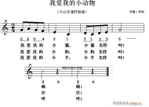 我爱我的小动物 幼儿歌曲(十字及以上)1