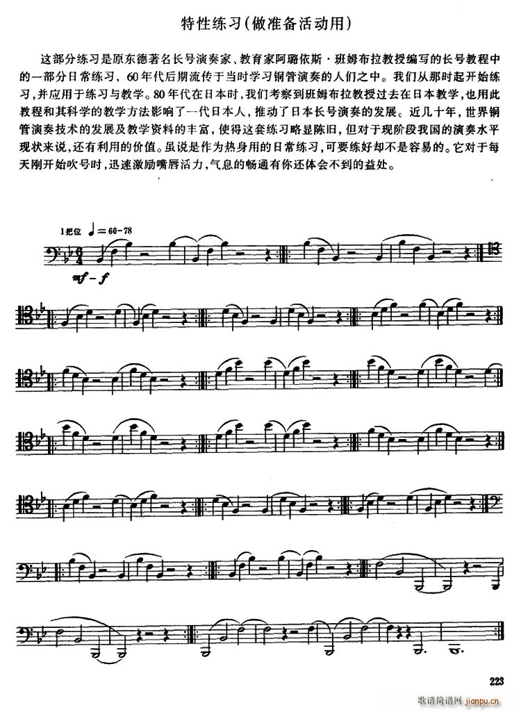 长号特性练习 做准备活动用(十字及以上)1