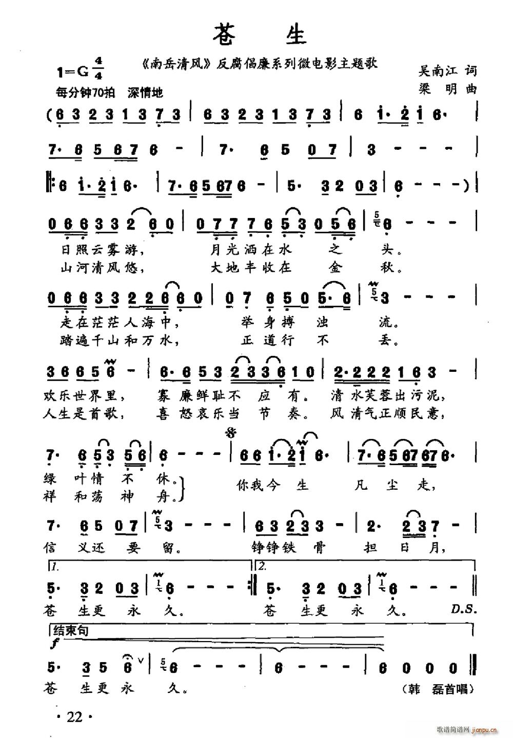 苍生 南岳清风 反腐倡廉系列微电影主题曲(十字及以上)1