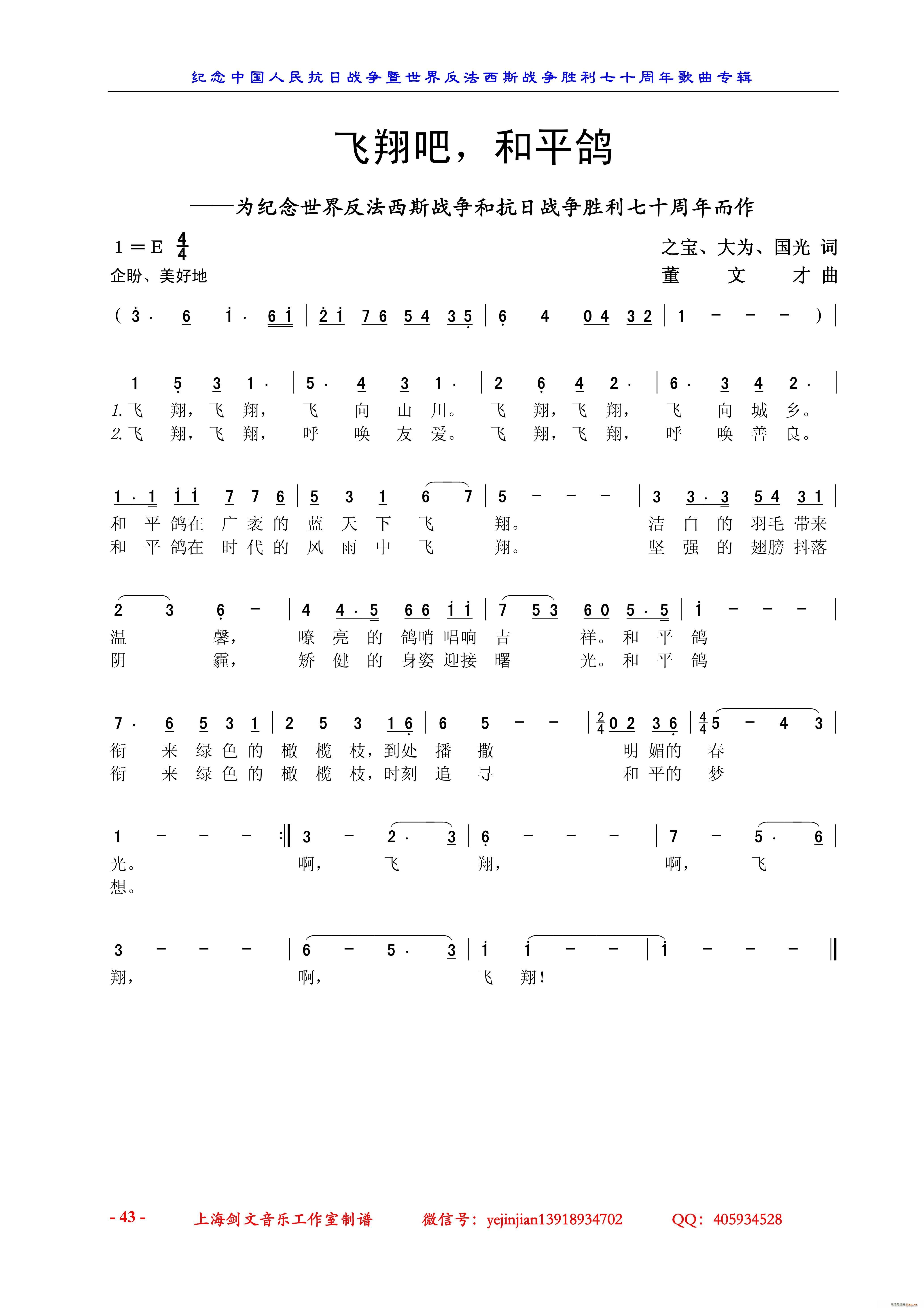 飞翔吧 和平鸽 为纪念世界反法西斯战争和抗日战争胜利七十周年而作(十字及以上)1