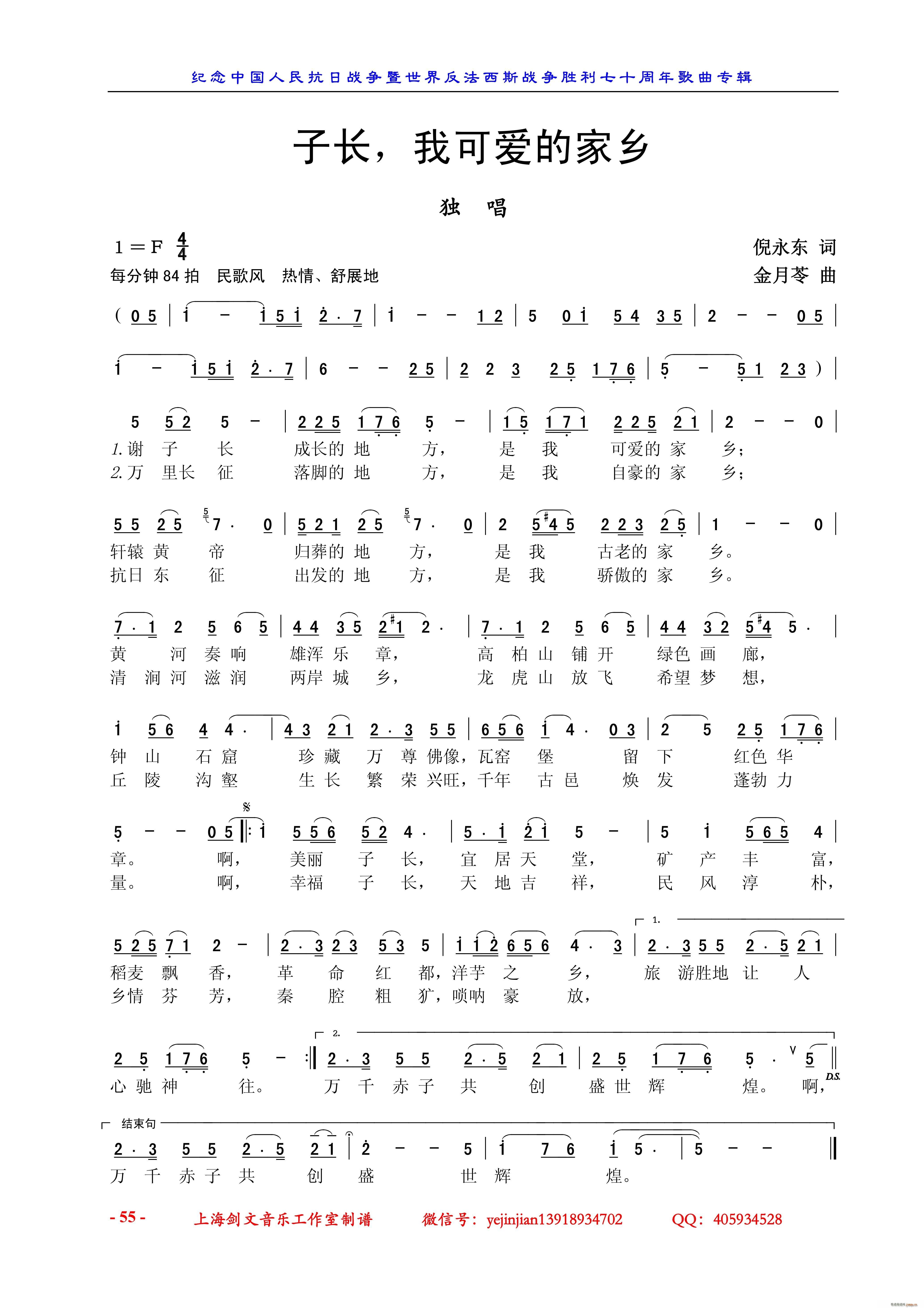 子长 我可爱的家乡 独唱(十字及以上)1