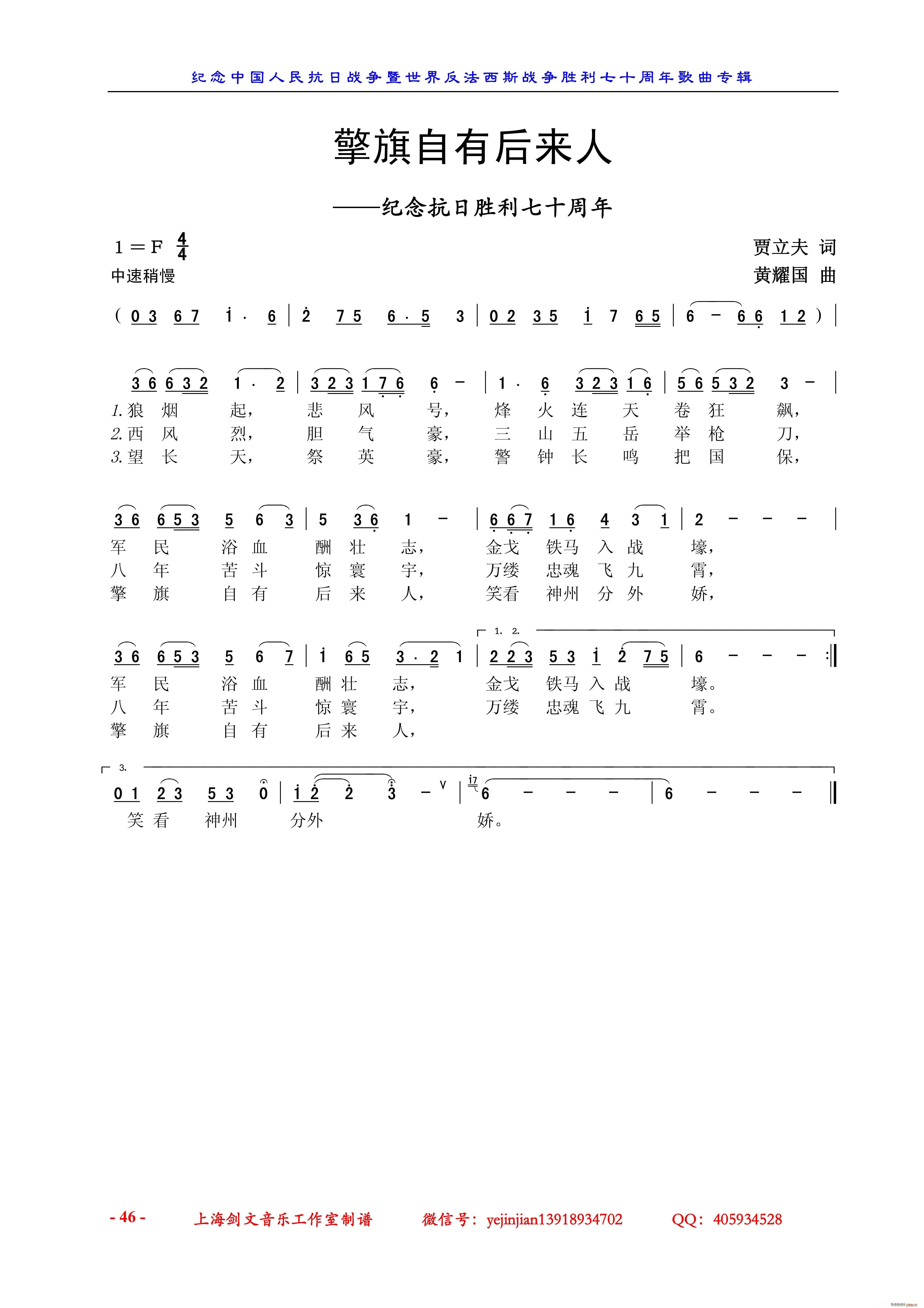 擎旗自有后来人 纪念抗日胜利七十周年(十字及以上)1