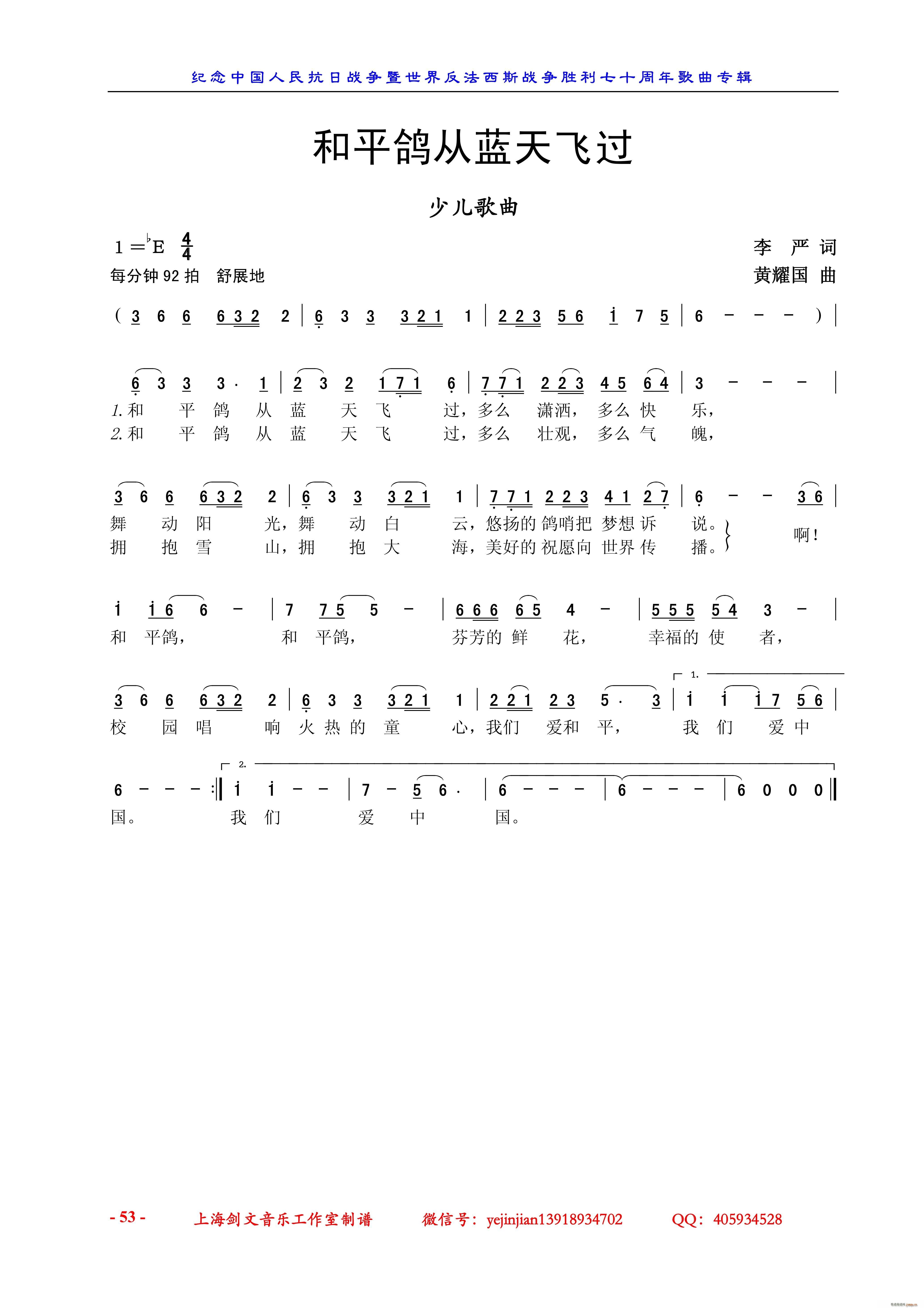 和平鸽从蓝天飞过 少儿歌曲(十字及以上)1