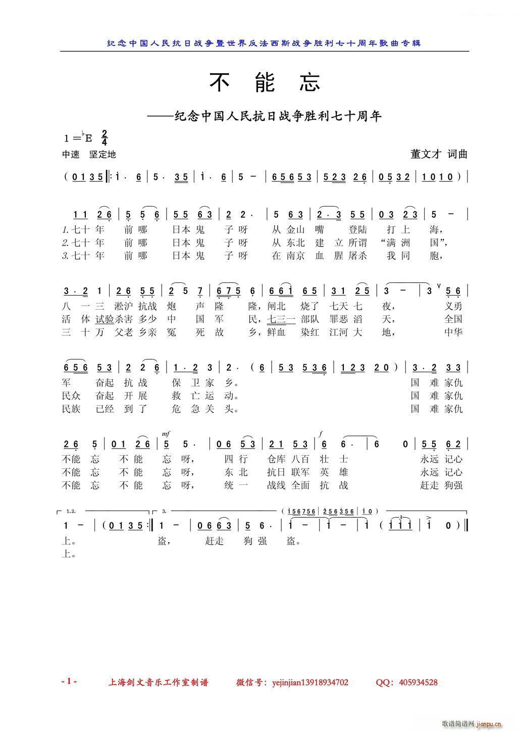 不能忘 纪念中国人民抗日战争胜利七十周年(十字及以上)1