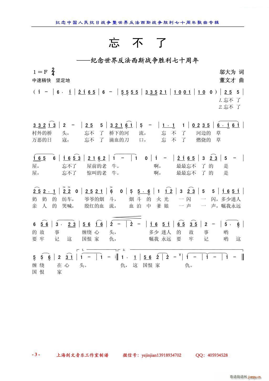 忘不了 纪念世界反法西斯战争胜利七十周年(十字及以上)1