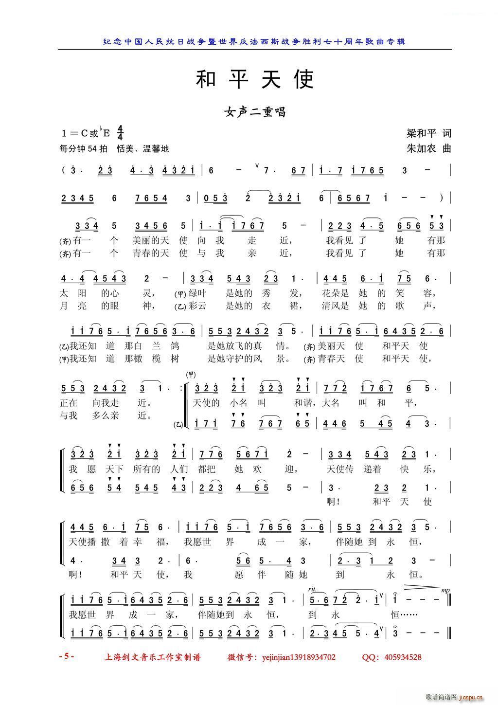 和平天使 女声二重唱(十字及以上)1