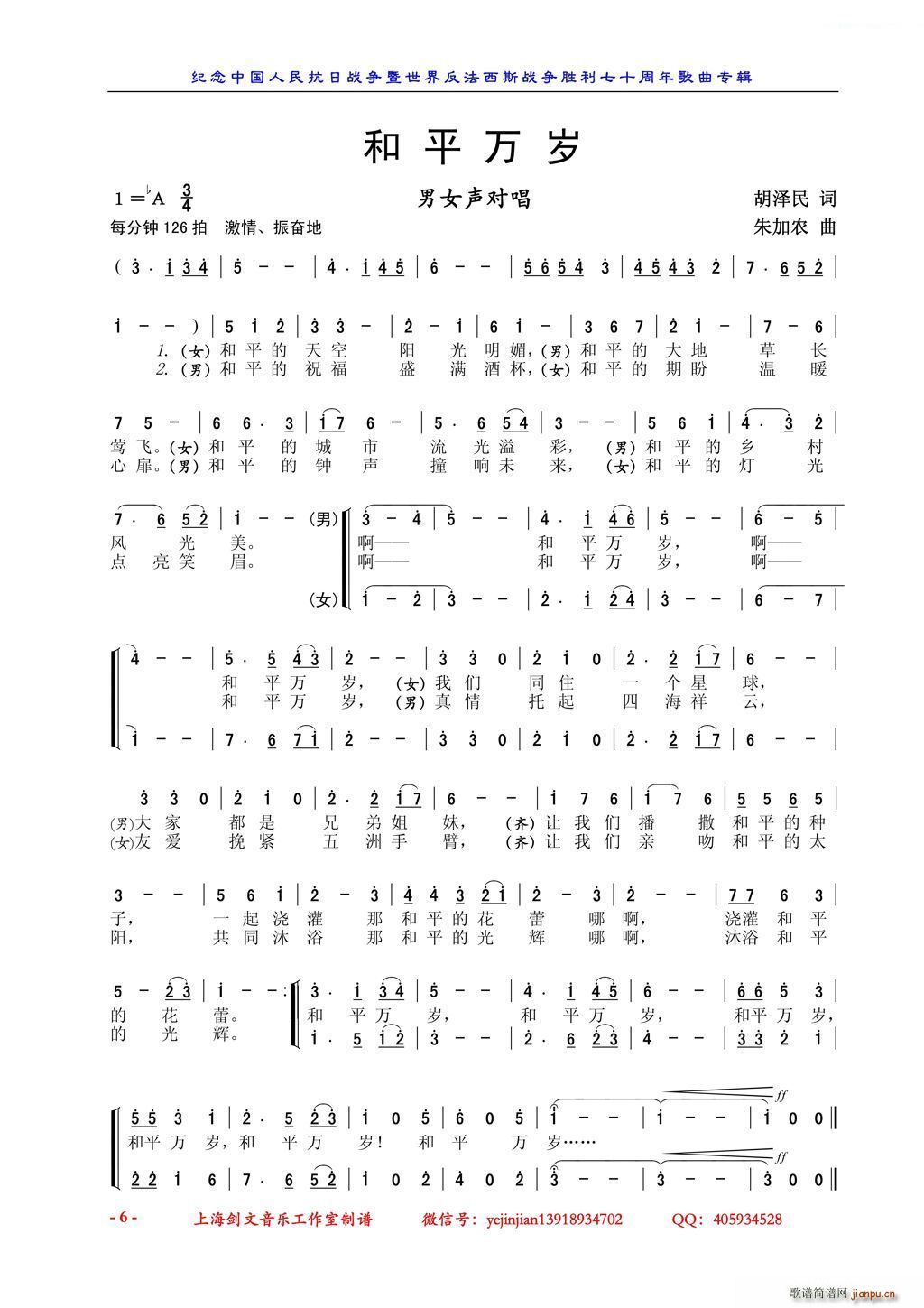 和平万岁 男女声对唱(十字及以上)1