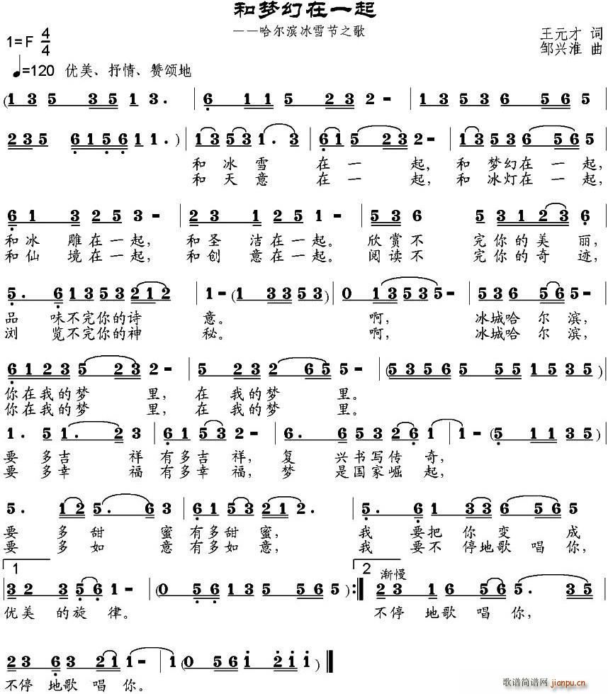 和梦幻在一起 哈尔滨冰雪节之歌(十字及以上)1