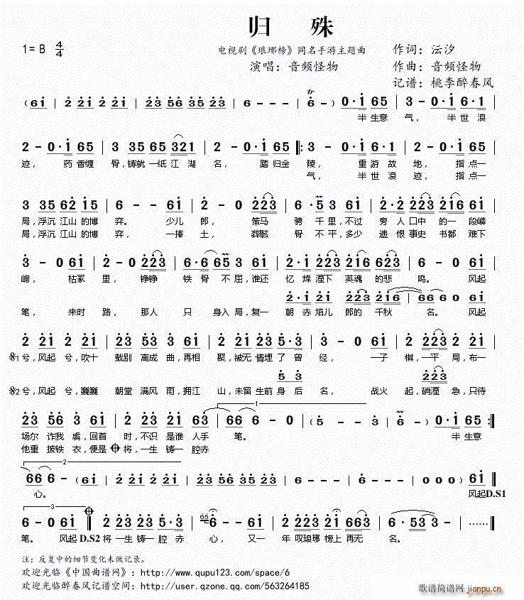 归殊 电视剧 琅琊榜 同名手游主题曲(十字及以上)1