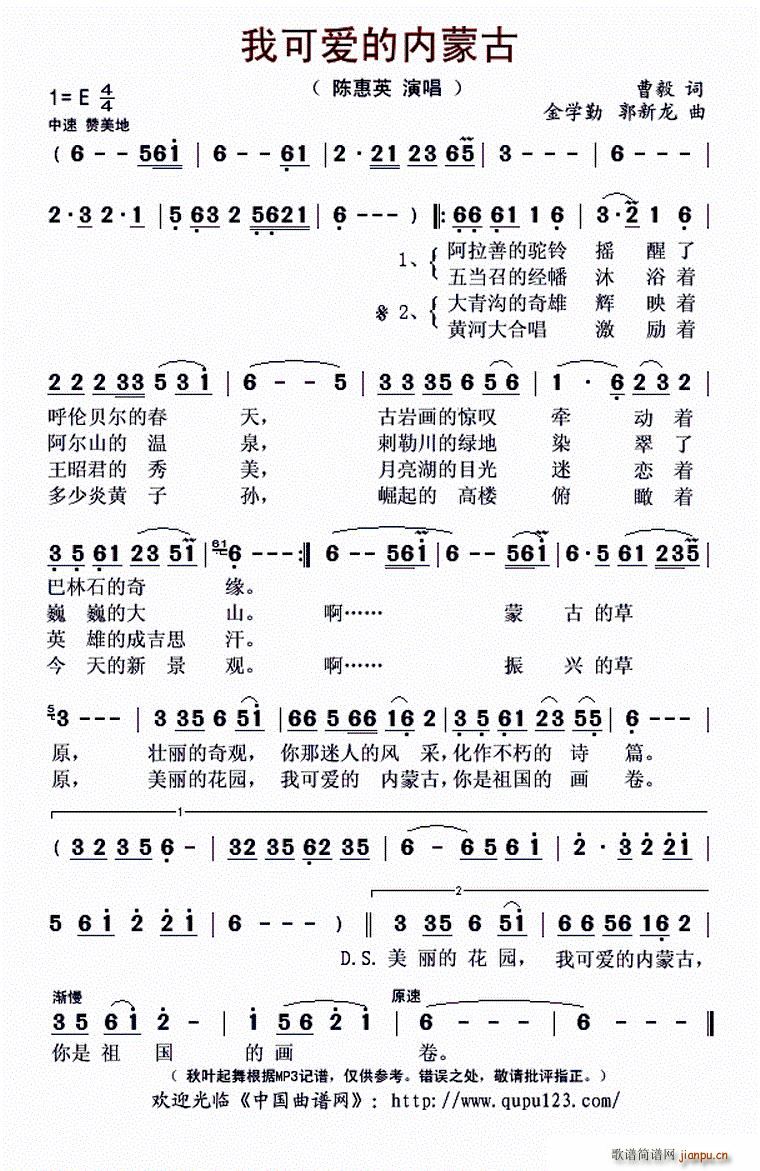 我可爱的内蒙古 金学勤(十字及以上)1