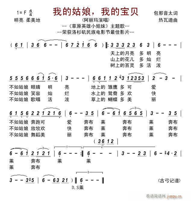 我的姑娘 我的宝贝 草原英雄小姐妹 主题歌(十字及以上)1