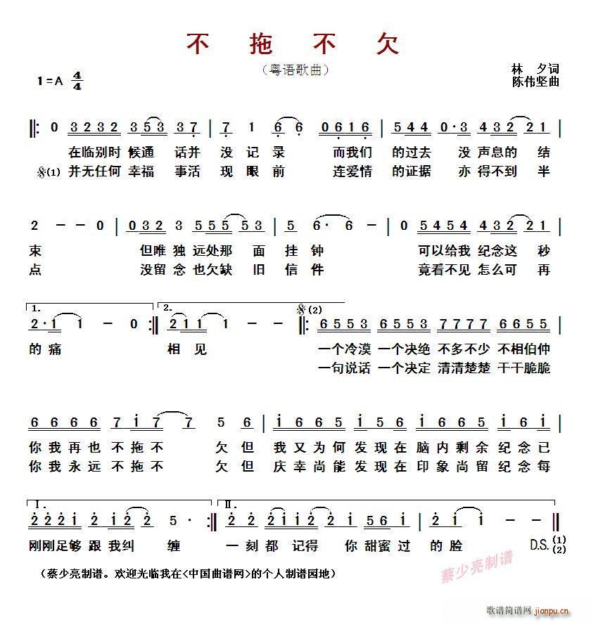 ? 不拖不欠 粤语歌曲(十字及以上)1